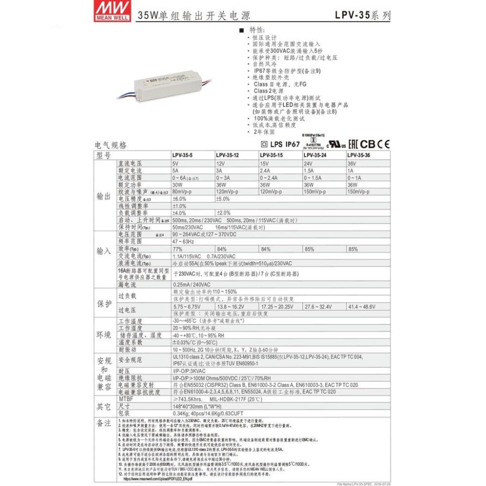 『聯騰．堃喬』MW 明緯 LPV-35 -5/12/15/24/36 單組輸出 LED 防水室內照明 電源 IP67-細節圖2