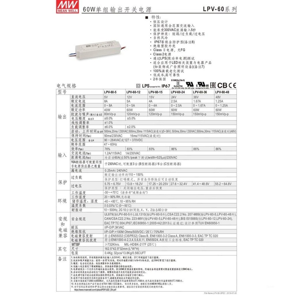 聯騰．MW 明緯 LPV-60 -5/12/15/24/36/48 單組輸出 LED 照明 防水 電源 IP67-細節圖2