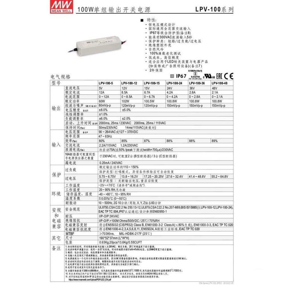 聯騰．MW 明緯 LPV-100 -5/12/15/24/36/48 單組輸出 LED 電源 室內照明 IP67-細節圖2