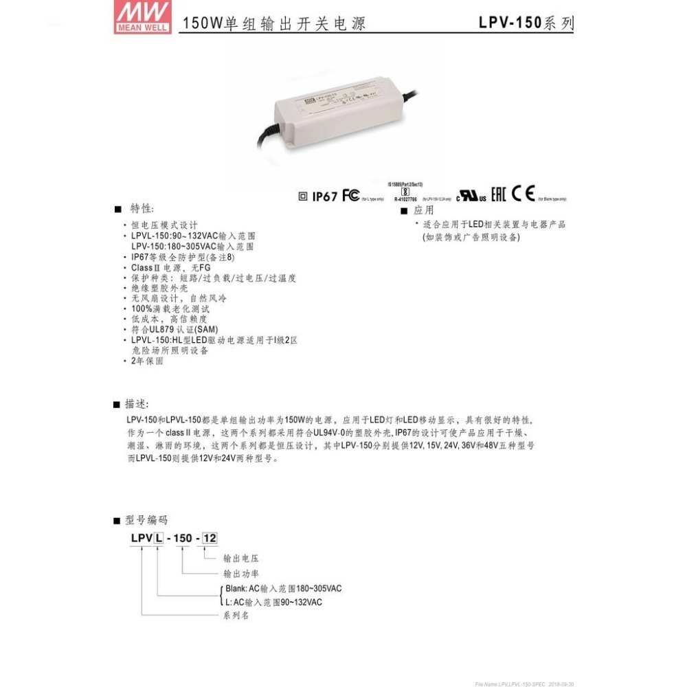 聯騰．MW 明緯 LPV-150 -12/15/24/36/48 單組輸出 LED 室內照明 電源 IP67-細節圖2
