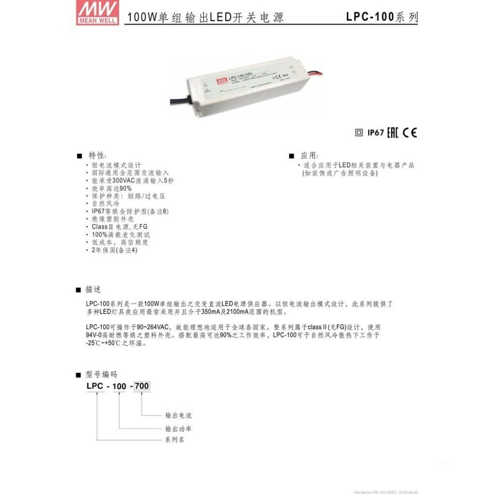 聯騰．明緯 LPC-100-1050 LPC-100-1400 LPC-100-2100 LED 電源 IP67-細節圖2