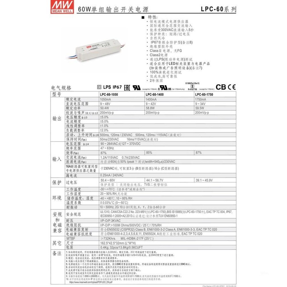 『聯騰．堃喬』明緯 LPC-60 -1050/1400/1750 單輸出 LED 防水 室內照明 電源供應器 IP67-細節圖2