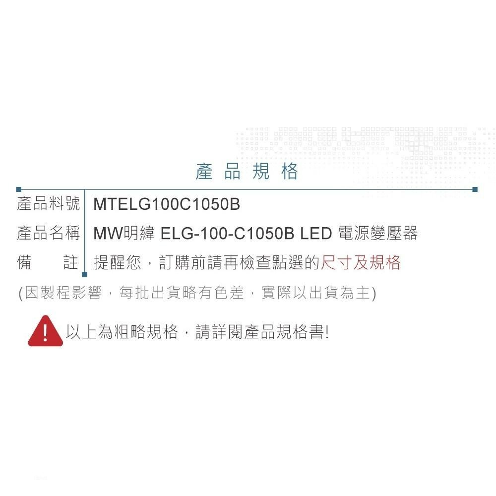 聯騰．明緯 48~95V/1050mA ELG-100-C1050B LED 照明專用 恆流型 三合一 調光-細節圖5