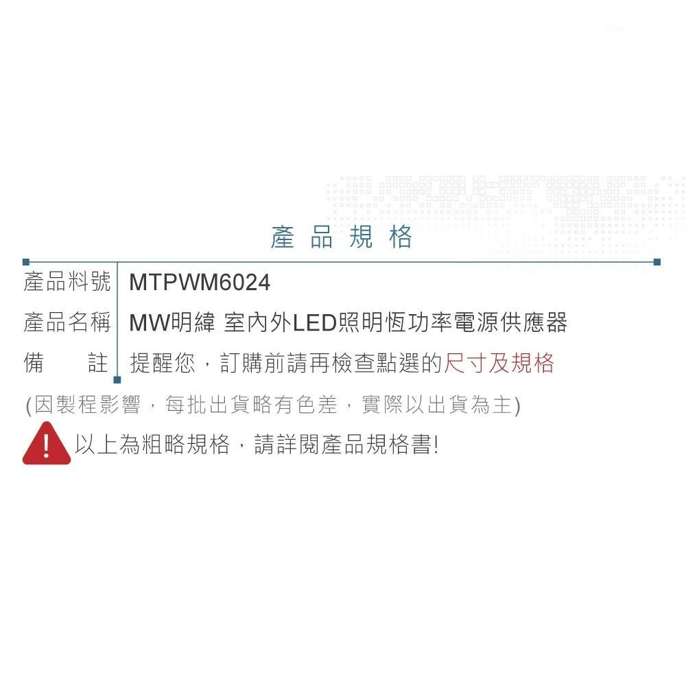 『聯騰．堃喬』MW 明緯 PWM-60-24  單組 輸出 電源 供應器  Meanwell-細節圖5