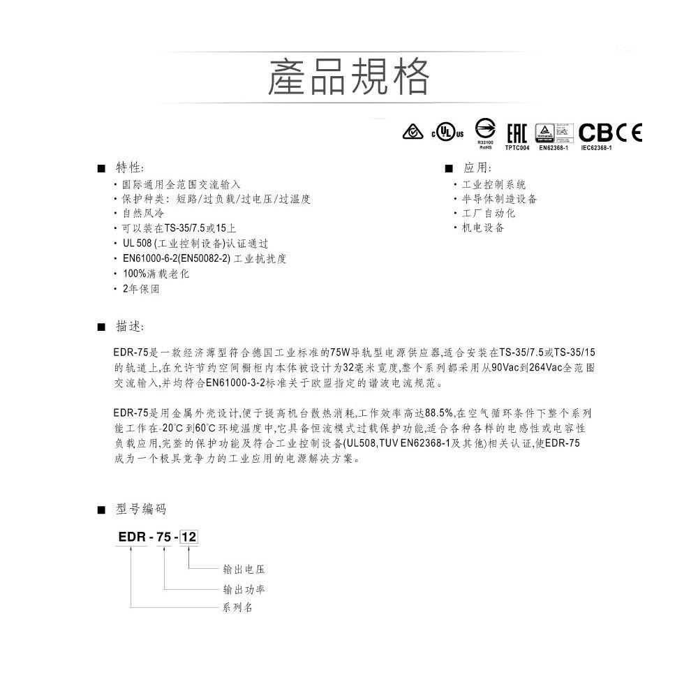 聯騰．MW 明緯 EDR-75 -12/24/48 軌道式 單組 輸出 電源 供應器  Meanwell EDR-細節圖2
