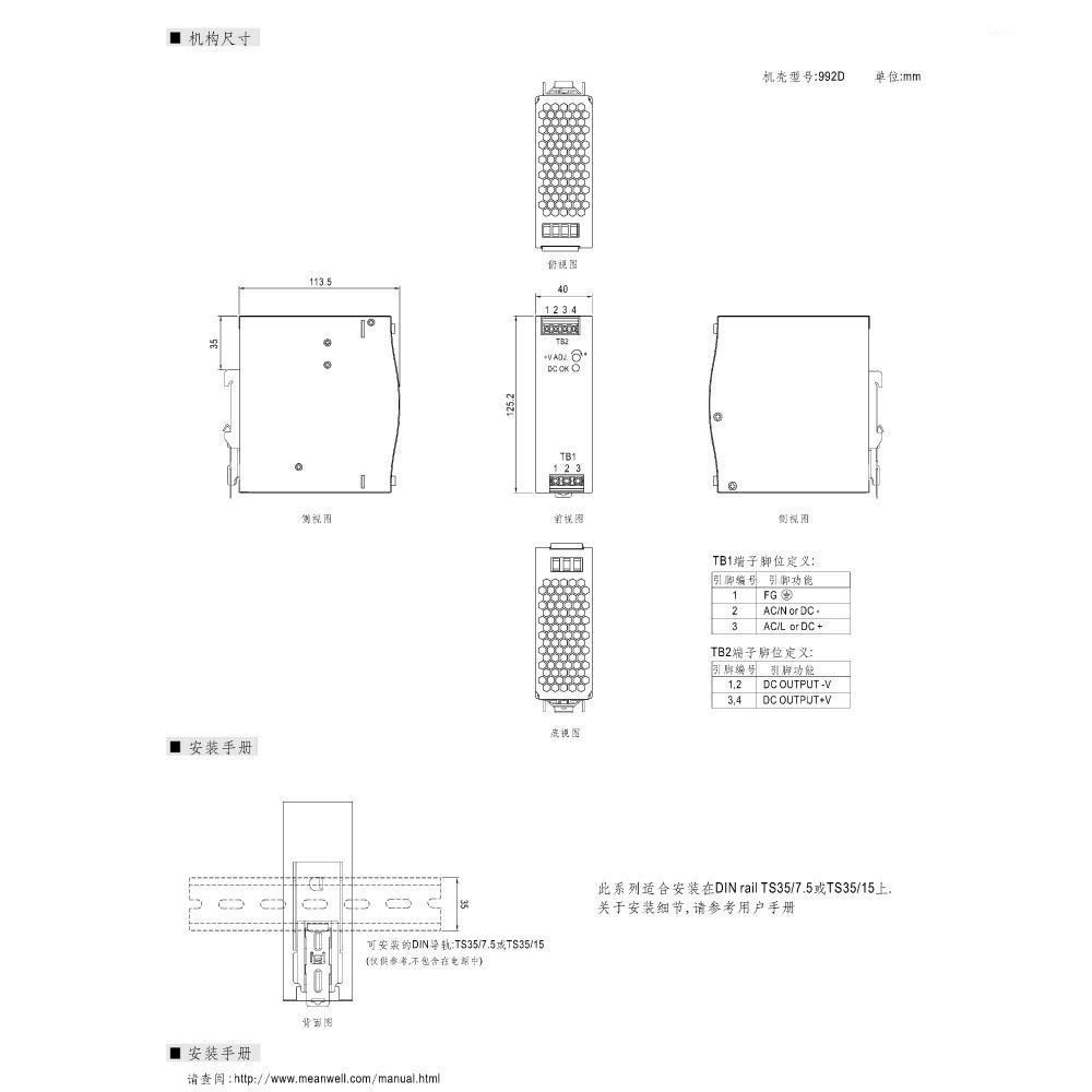 聯騰．MW 明緯 EDR-120-12 /24/48 軌道式 單組 輸出 電源供應器  Meanwell EDR-細節圖5