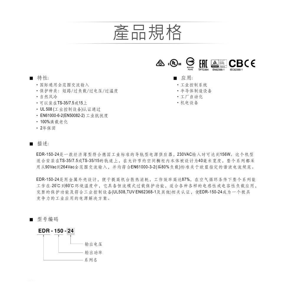 聯騰．MW 明緯 EDR-150-24 24V 軌道式 單組輸出 電源供應器 24V/6.5A/156W-細節圖2