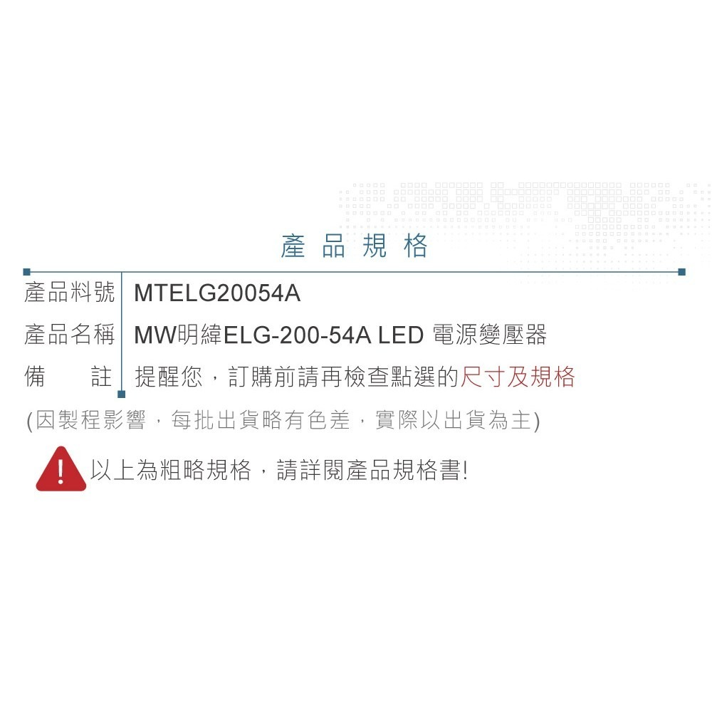 聯騰．明緯 54V/3.72A ELG-200-54A LED 照明專用 恆流 恆壓型 電源供應器 IP65-細節圖5