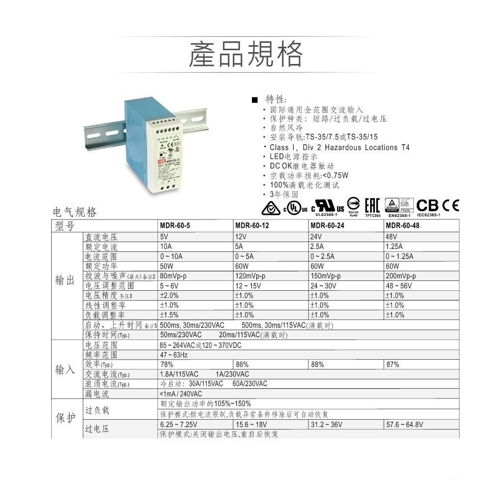 聯騰．MW 明緯 MDR-60 -5/12/24/48 軌道式 單組 輸出 電源供應器  Meanwell-細節圖2