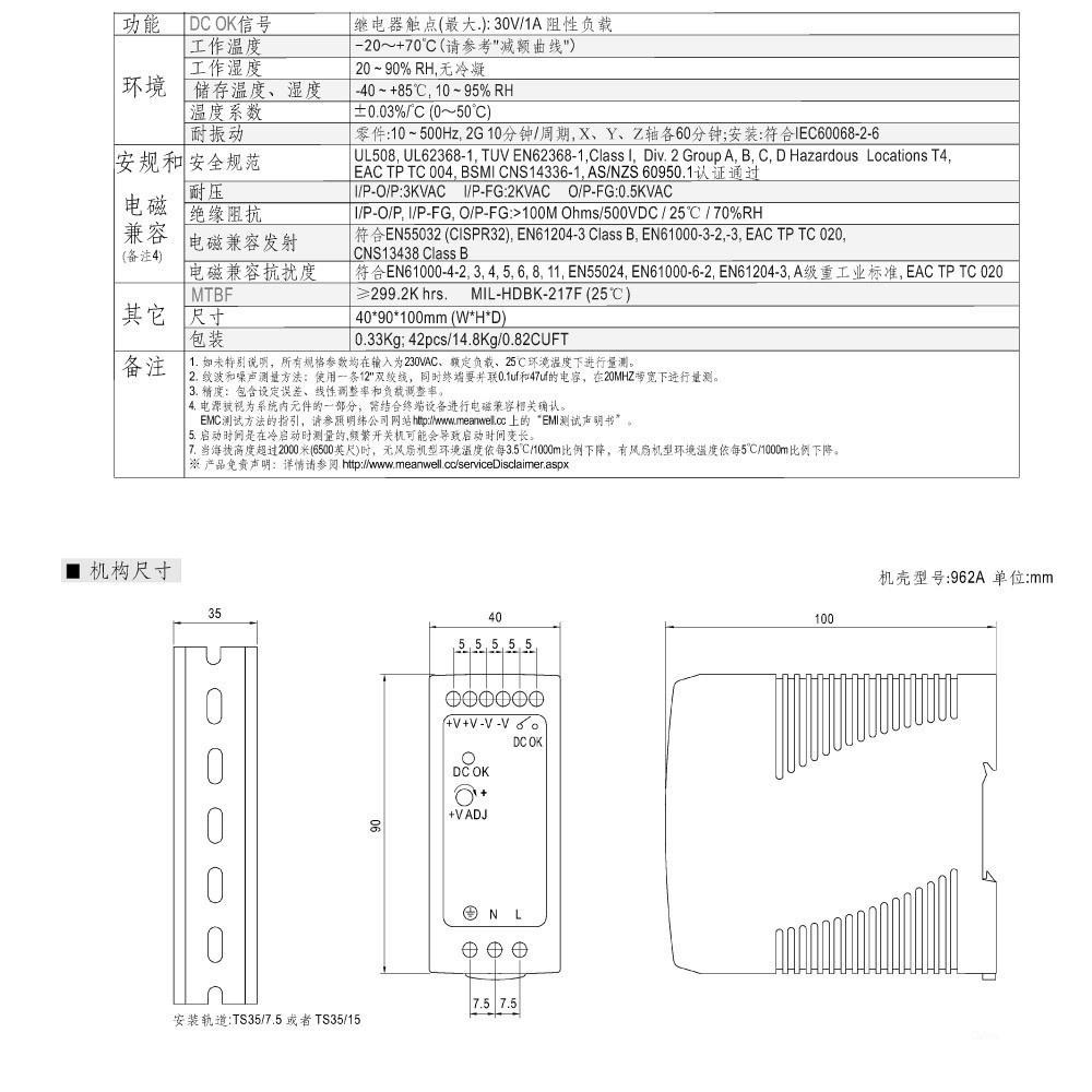 聯騰．MW 明緯 MDR-60 -5/12/24/48 軌道式 單組 輸出 電源供應器  Meanwell-細節圖3