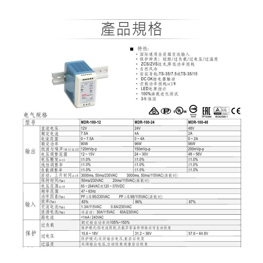 聯騰．MW 明緯 MDR-100 -12/24/48 軌道式 單組 輸出 電源 供應器  Meanwell-細節圖2