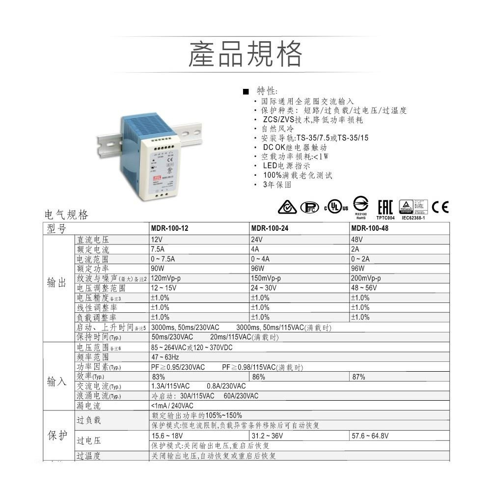 『聯騰．堃喬』MW 明緯 MDR-100 -12/24/48 軌道式 單組 輸出 電源 供應器  Meanwell-細節圖2