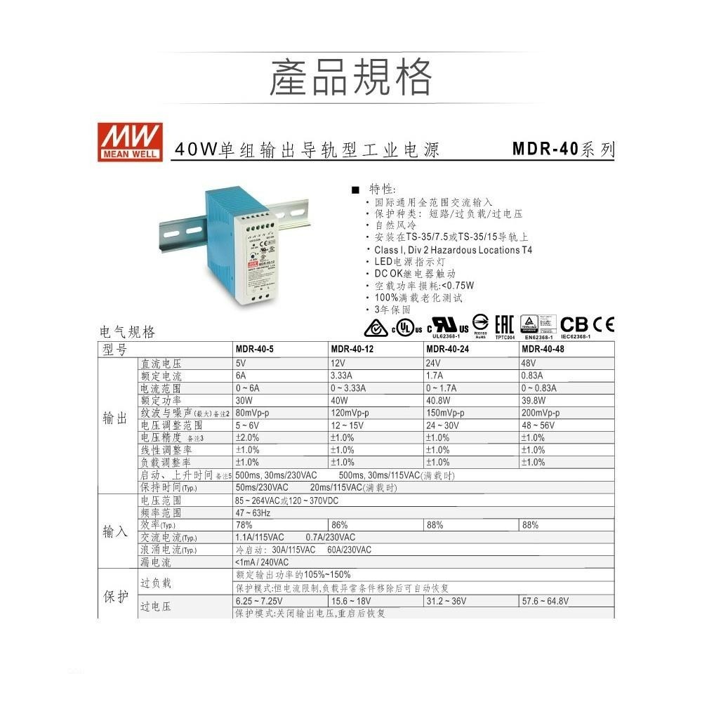 聯騰．MW 明緯 MDR-40 -5/12/24/48 軌道式 單組 輸出 電源 供應器  Meanwell-細節圖2