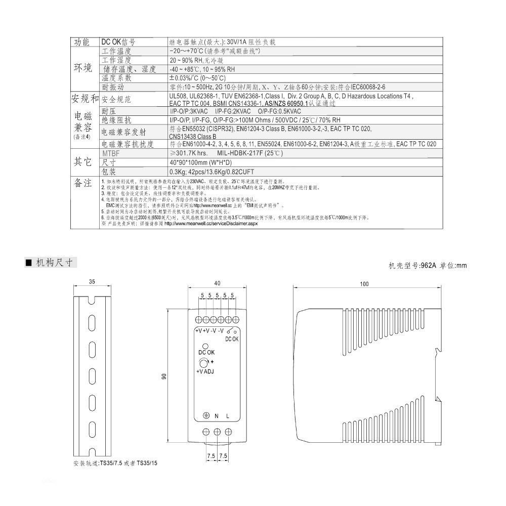 聯騰．MW 明緯 MDR-40 -5/12/24/48 軌道式 單組 輸出 電源 供應器  Meanwell-細節圖3