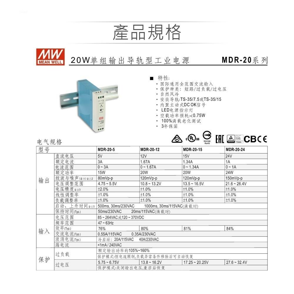 聯騰．MW 明緯 MDR-20 系列賣場 軌道式 單組 輸出 電源 供應器  MDR-20-5-細節圖2