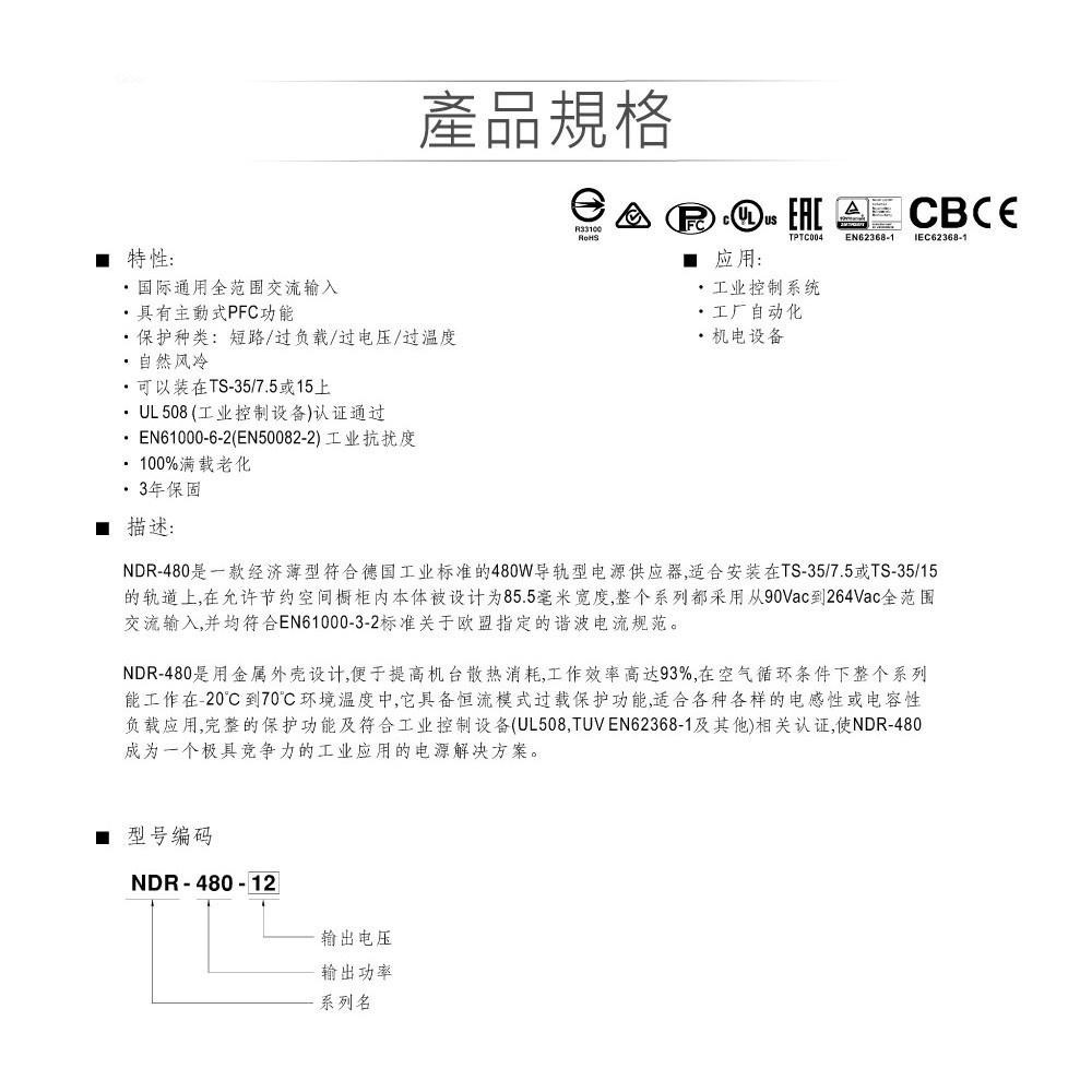 聯騰．MW 明緯 NDR-480 -24/48 軌道式 單組 輸出 電源 供應器  Meanwell-細節圖2