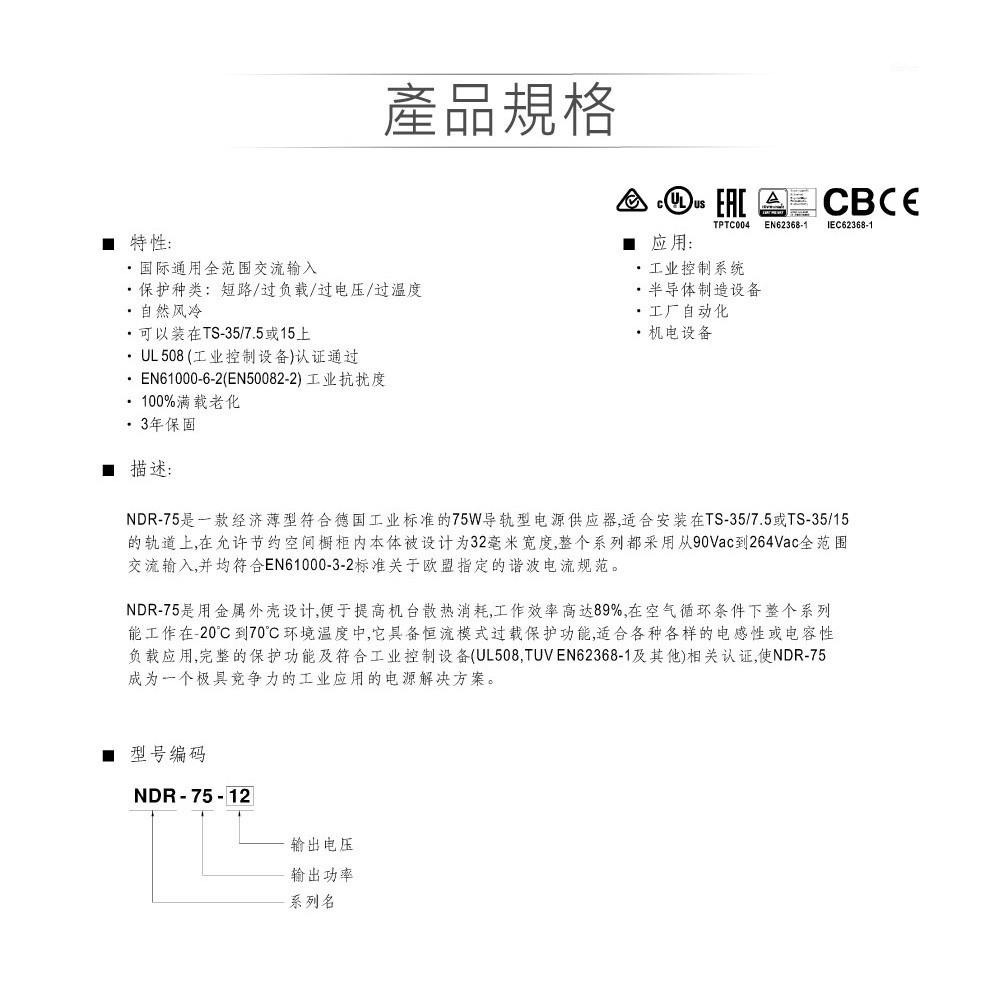聯騰．MW 明緯 NDR-75 -12/24/48 軌道式 單組 輸出 電源 供應器  Meanwell-細節圖2