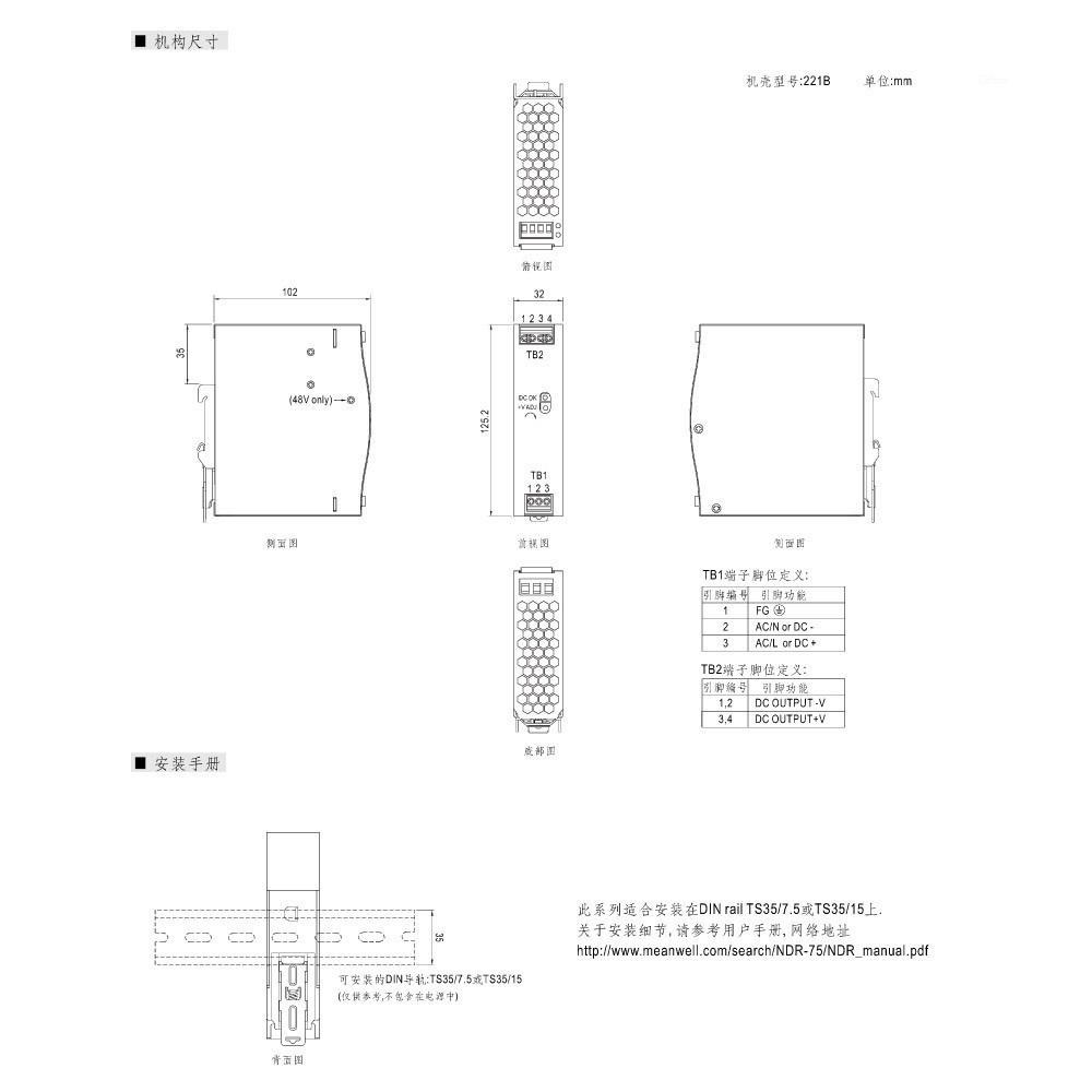 聯騰．MW 明緯 NDR-75 -12/24/48 軌道式 單組 輸出 電源 供應器  Meanwell-細節圖5