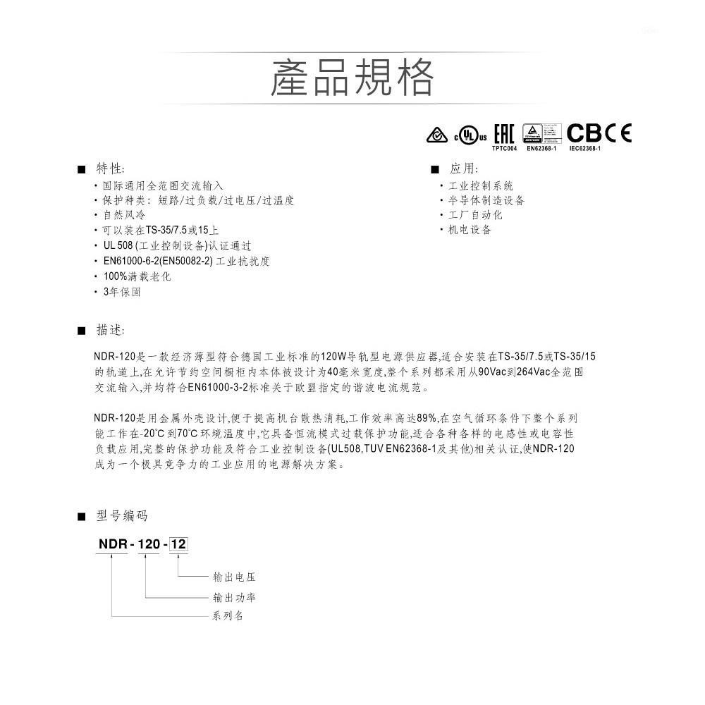 聯騰．MW 明緯 NDR-120 -12/24/48 軌道式 單組 輸出 電源供應器  Meanwell-細節圖2