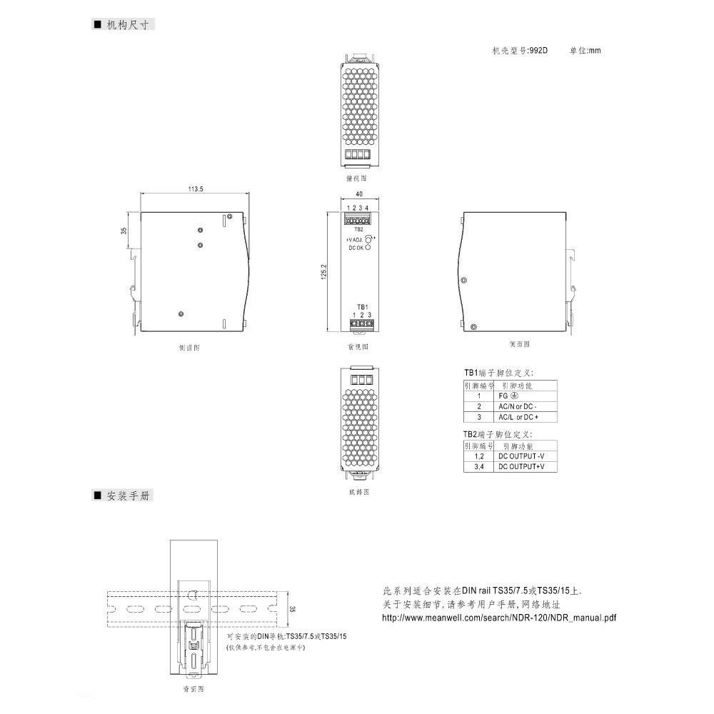聯騰．MW 明緯 NDR-120 -12/24/48 軌道式 單組 輸出 電源供應器  Meanwell-細節圖5