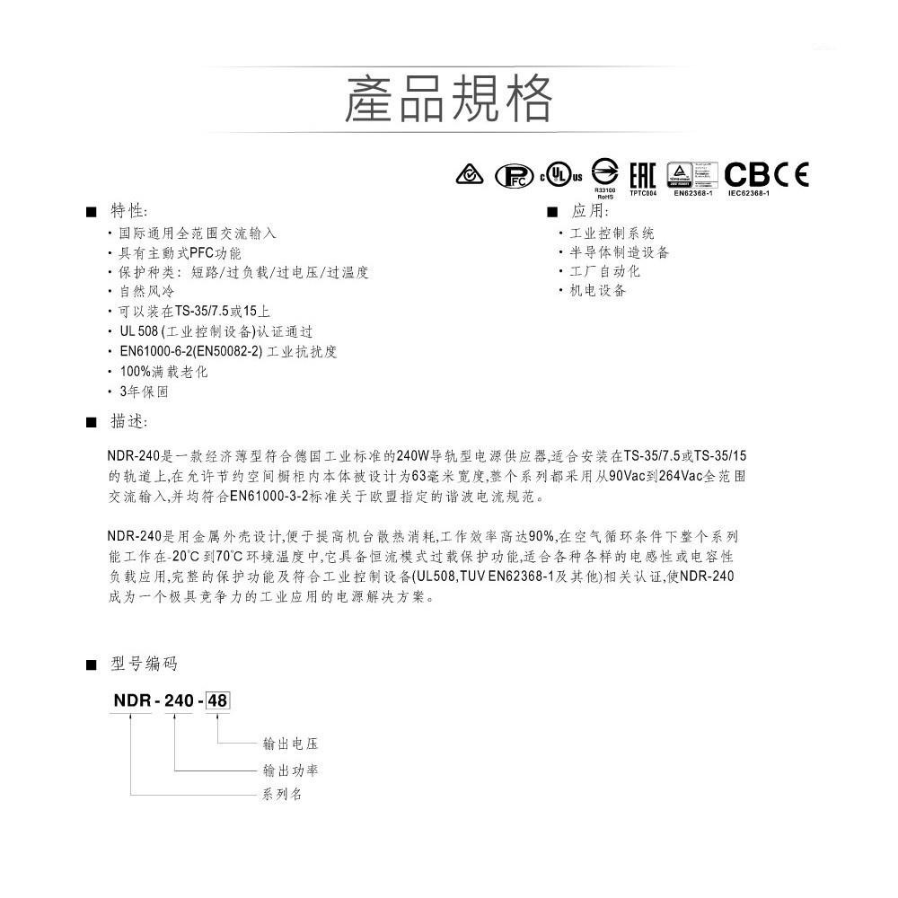 聯騰．MW 明緯 NDR-240 系列 軌道式 單組 輸出 電源供應器 NDR-240-24 /48-細節圖2
