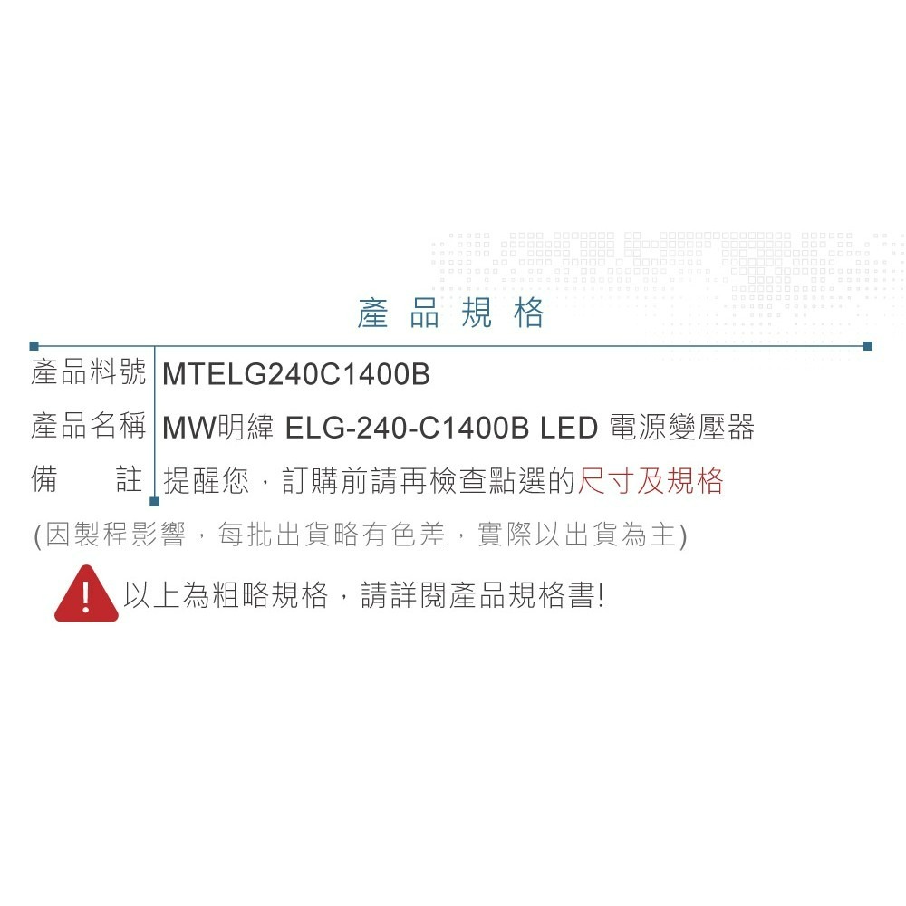 『聯騰．堃喬』86~171V/1400mA ELG-240-C1400B LED 照明專用 恆流型 三合一調光 電源供應-細節圖6