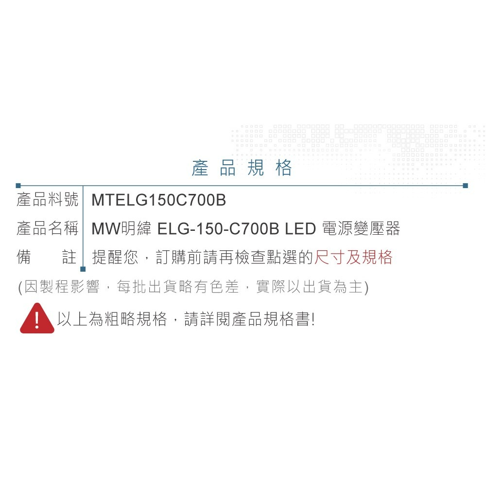 『聯騰．堃喬』明緯 ELG-150-C700B LED 照明專用 恆流型 三合一 調光 電源供應器-細節圖6