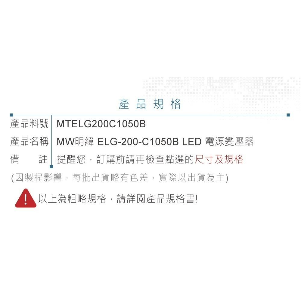 聯騰．明緯 ELG-200-C1050A/B LED驅動電源｜200W恆流輸出｜IP65防水工業照明專用-細節圖6