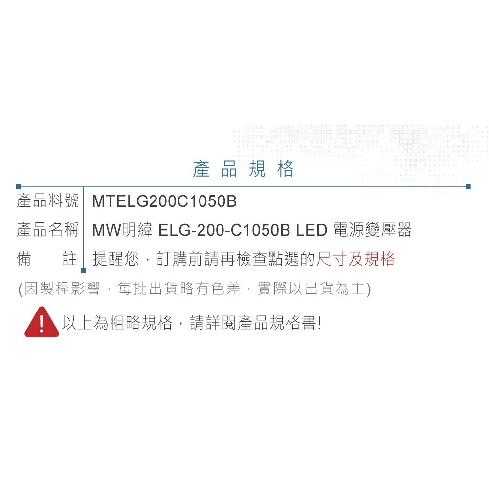 『聯騰．堃喬』明緯 ELG-200-C1050A ELG-200-C1050B LED 照明專用 恆流型 三合一 調光-細節圖6