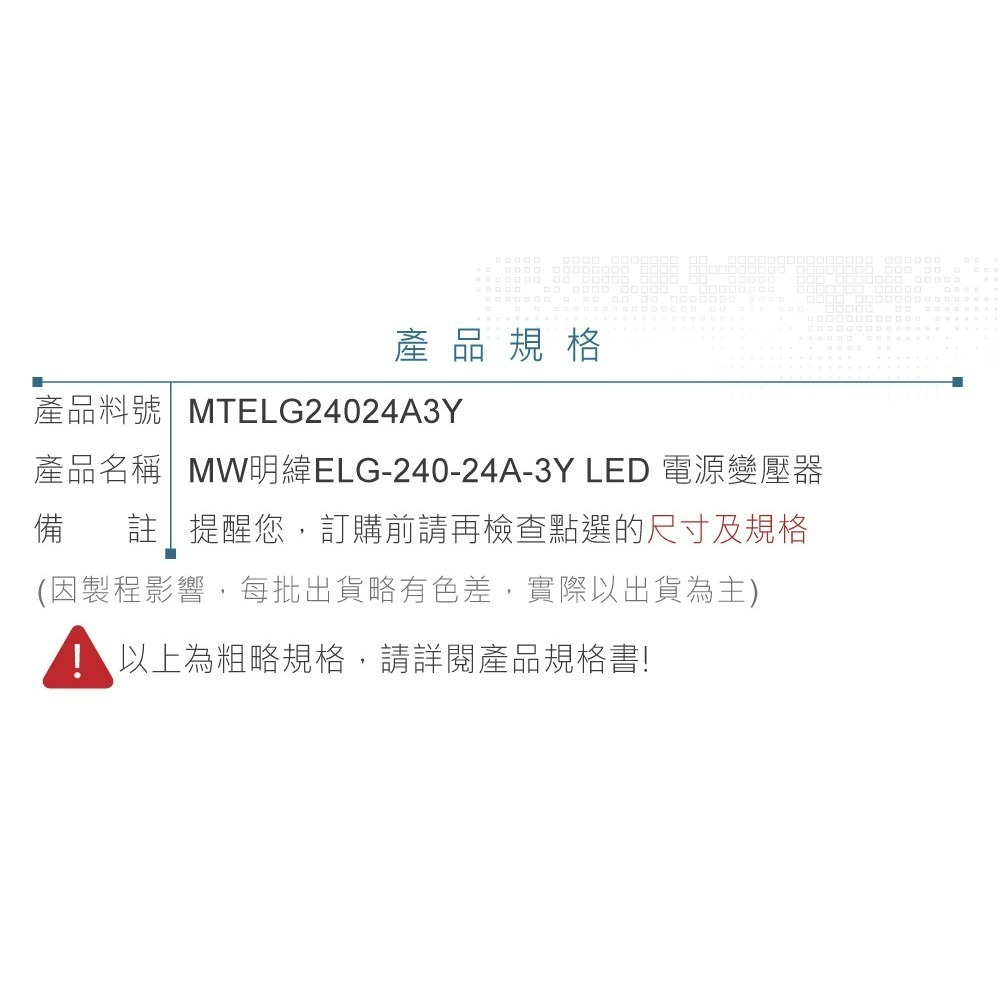 聯騰．明緯 ELG-240-24-3Y LED電源供應器 24V/10A/240W 恆流恆壓 IP67 防水驅動器-細節圖5