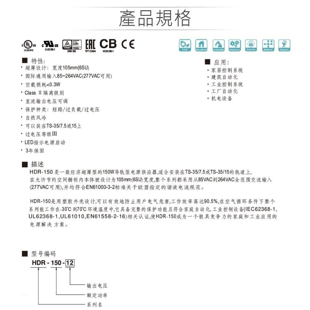 聯騰．MW 明緯 HDR-150 系列賣場 軌道式 單組 輸出 電源供應器  Meanwell HDR-細節圖2