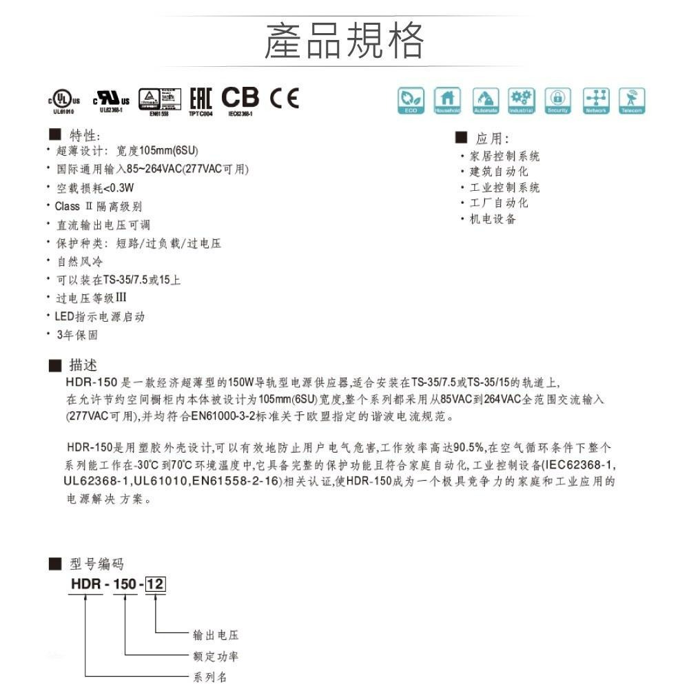 『聯騰．堃喬』MW 明緯 HDR-150 系列賣場 軌道式 單組 輸出 電源供應器  Meanwell HDR-細節圖2