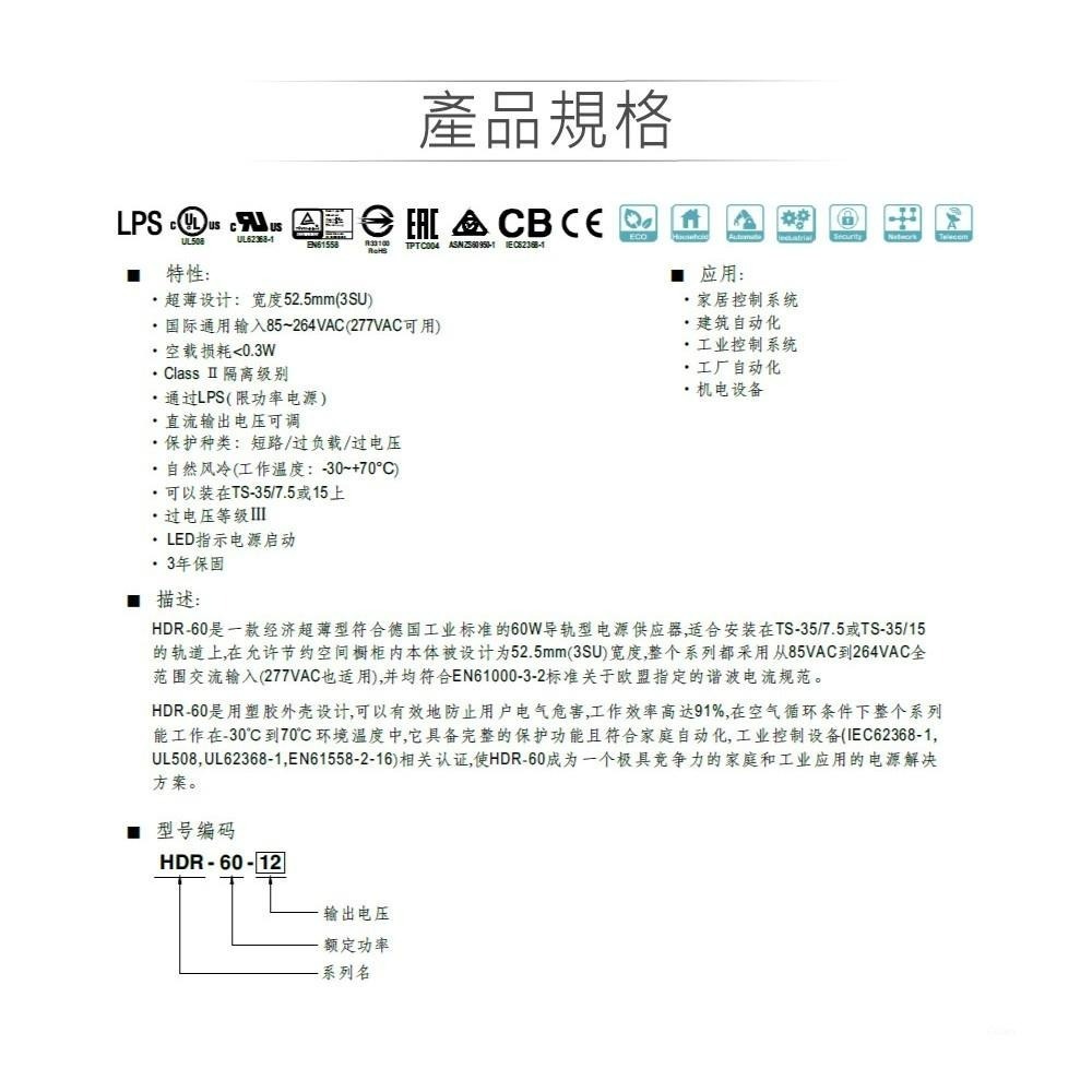 聯騰．MW 明緯 HDR-60 系列賣場 軌道式 單組 輸出 電源 供應器 HDR-60-24-細節圖2