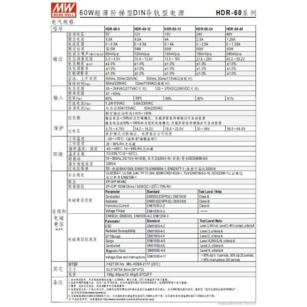 『聯騰．堃喬』MW 明緯 HDR-60 系列賣場 軌道式 單組 輸出 電源 供應器 HDR-60-24-細節圖3