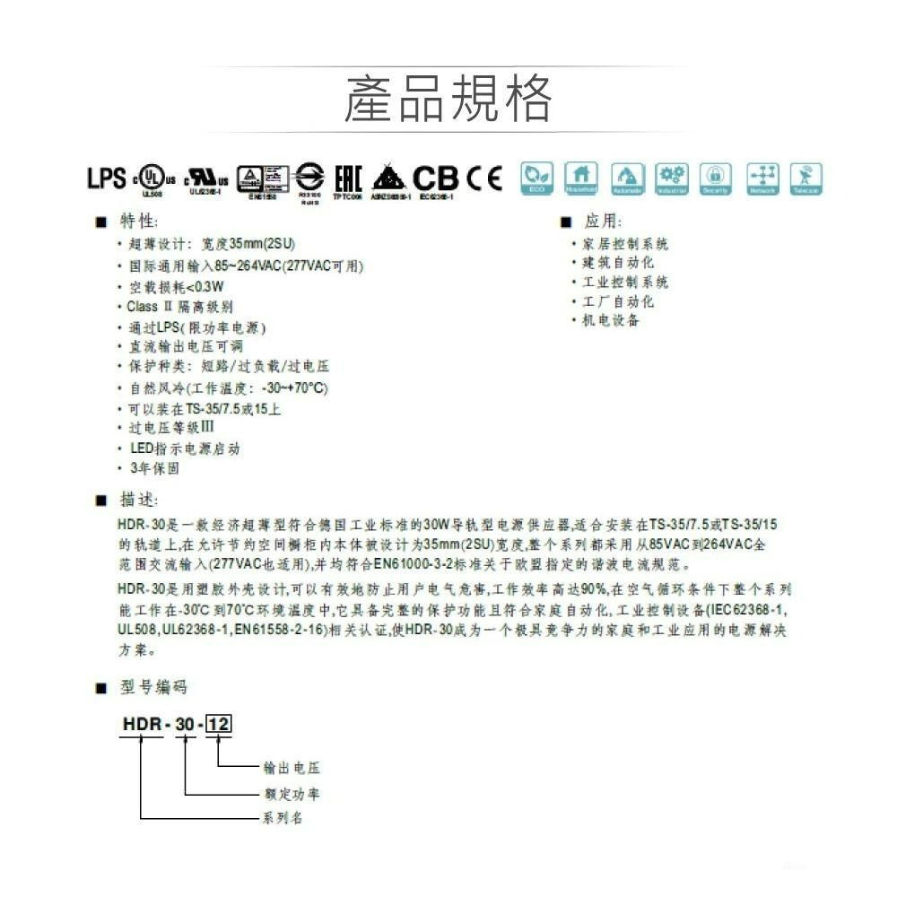 『聯騰．堃喬』MW 明緯 HDR-30 -5/12/15/24/48 軌道式 單組 輸出 電源供應器  Meanwell-細節圖2