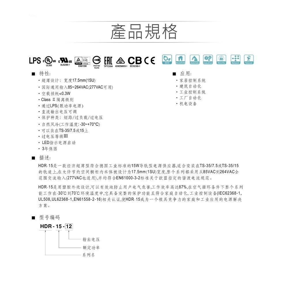 『聯騰．堃喬』MW 明緯 HDR-15 -5/12/15/24/48 軌道式 單組 輸出 電源供應器  Meanwell-細節圖2