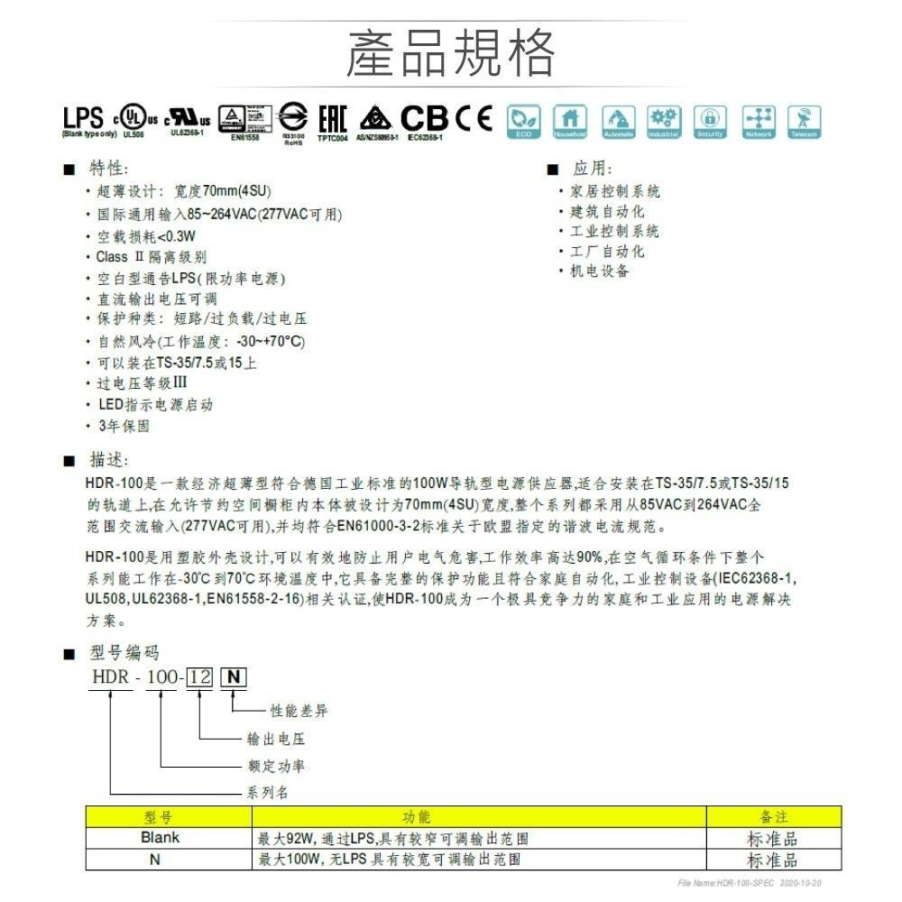 聯騰．MW 明緯 HDR-100 -12/15/24/48 軌道式 單組 輸出 電源供應器  Meanwell-細節圖2