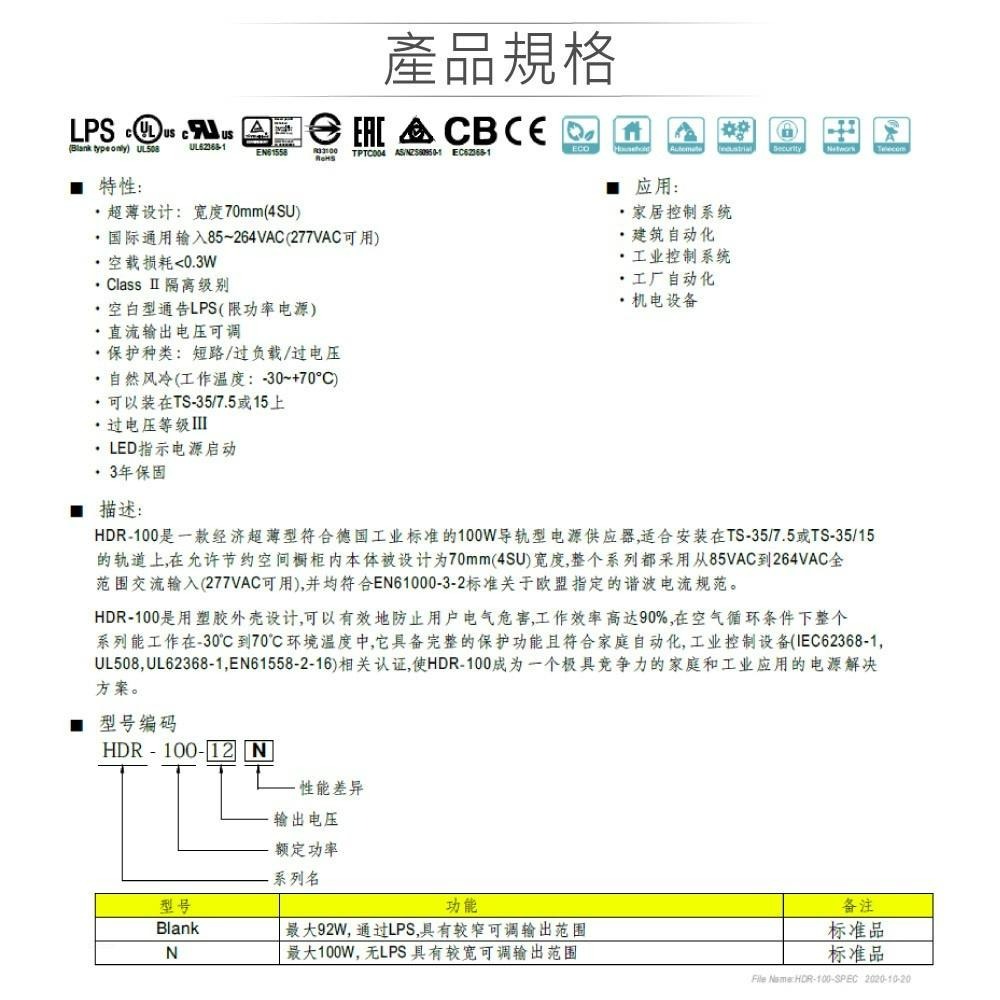 『聯騰．堃喬』MW 明緯 HDR-100 -12/15/24/48 軌道式 單組 輸出 電源供應器  Meanwell-細節圖2