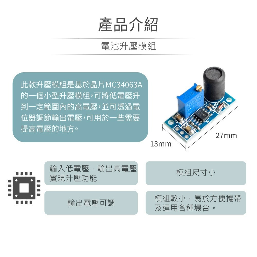 『聯騰．堃喬』MC34063A 電池 升壓 模組 電池升壓模組-細節圖2