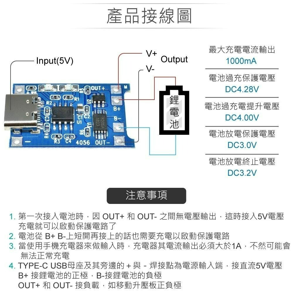聯騰．TP4056 TYPE-C 鋰電池充電模組｜1A輸出｜3.7V保護板｜USB供電DIY套件-細節圖4