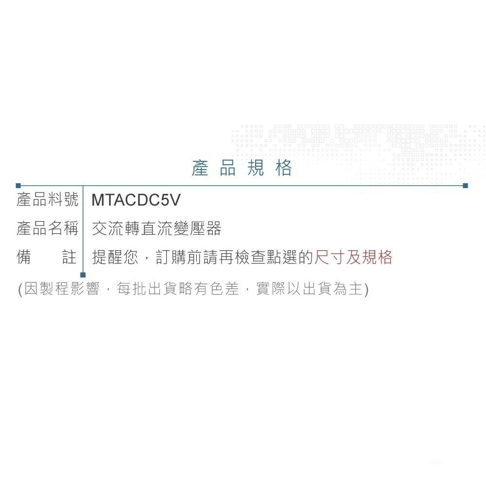 聯騰．AC-DC 交流轉直流變壓器｜DC5V/0.7A｜小型電源供應器・電子設備適用-細節圖4