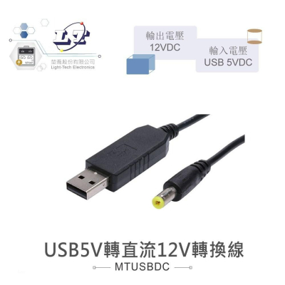 『聯騰．堃喬』USB 接頭 5VDC 轉 DC 接頭 12VDC 升壓轉換線 DC頭 (外徑5.5mm/內徑2.1mm)
