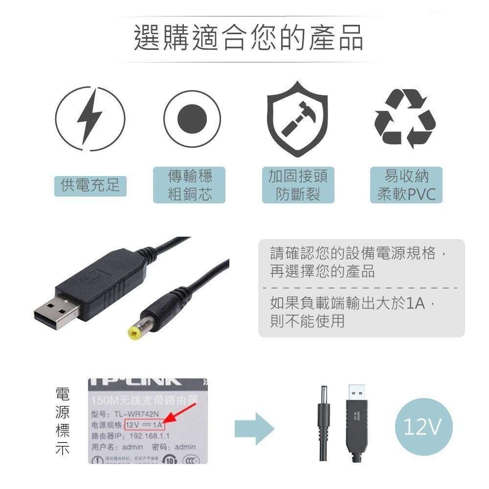 聯騰．USB升壓轉換線｜5V轉12V・DC頭5.5x2.1mm・90cm-細節圖2