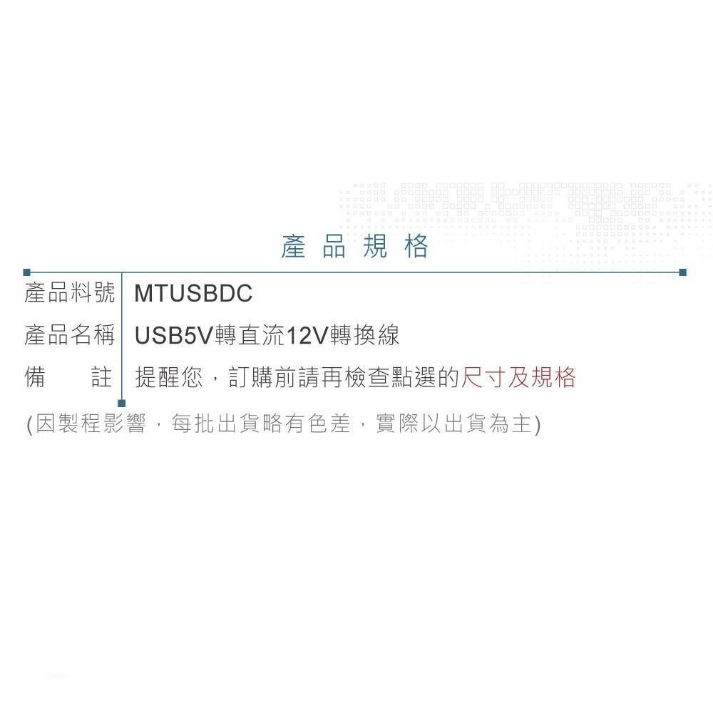 聯騰．USB升壓轉換線｜5V轉12V・DC頭5.5x2.1mm・90cm-細節圖4