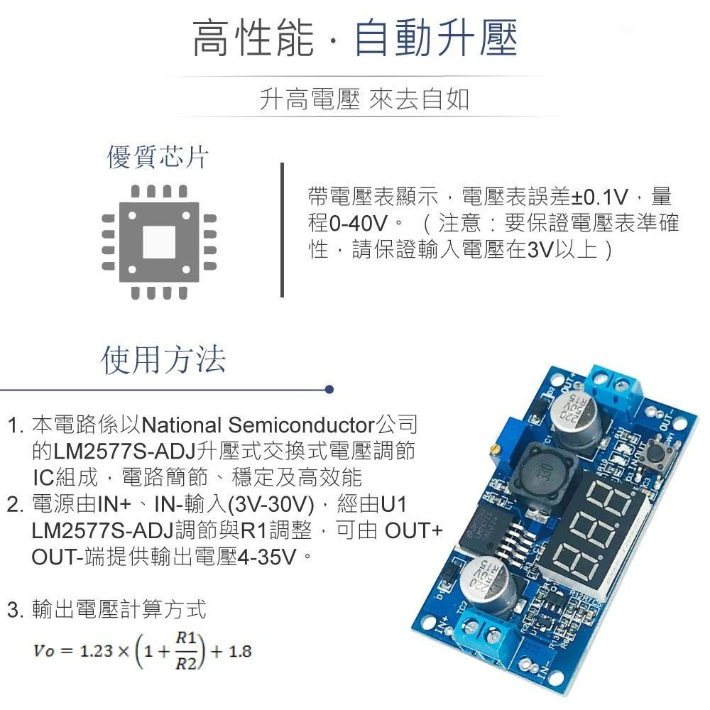 『聯騰．堃喬』DC - DC 直流 升降壓 電壓轉換器 LM2577 升壓IC 電壓顯示-細節圖2