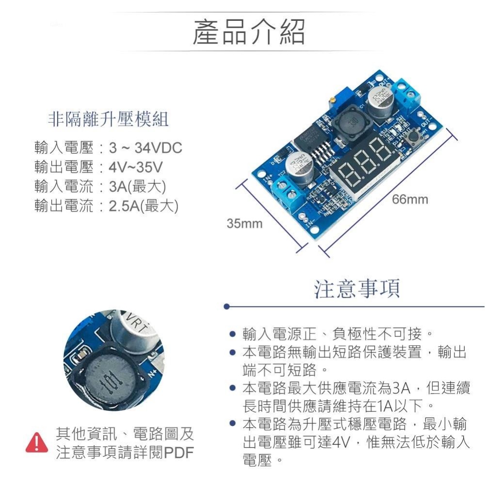 『聯騰．堃喬』DC - DC 直流 升降壓 電壓轉換器 LM2577 升壓IC 電壓顯示-細節圖3