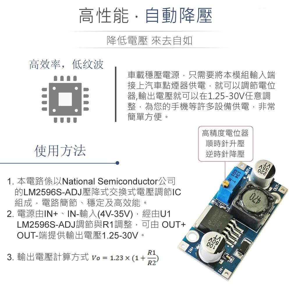 『聯騰．堃喬』DC - DC 直流 降壓 模組 LM2596 降壓 IC-細節圖2