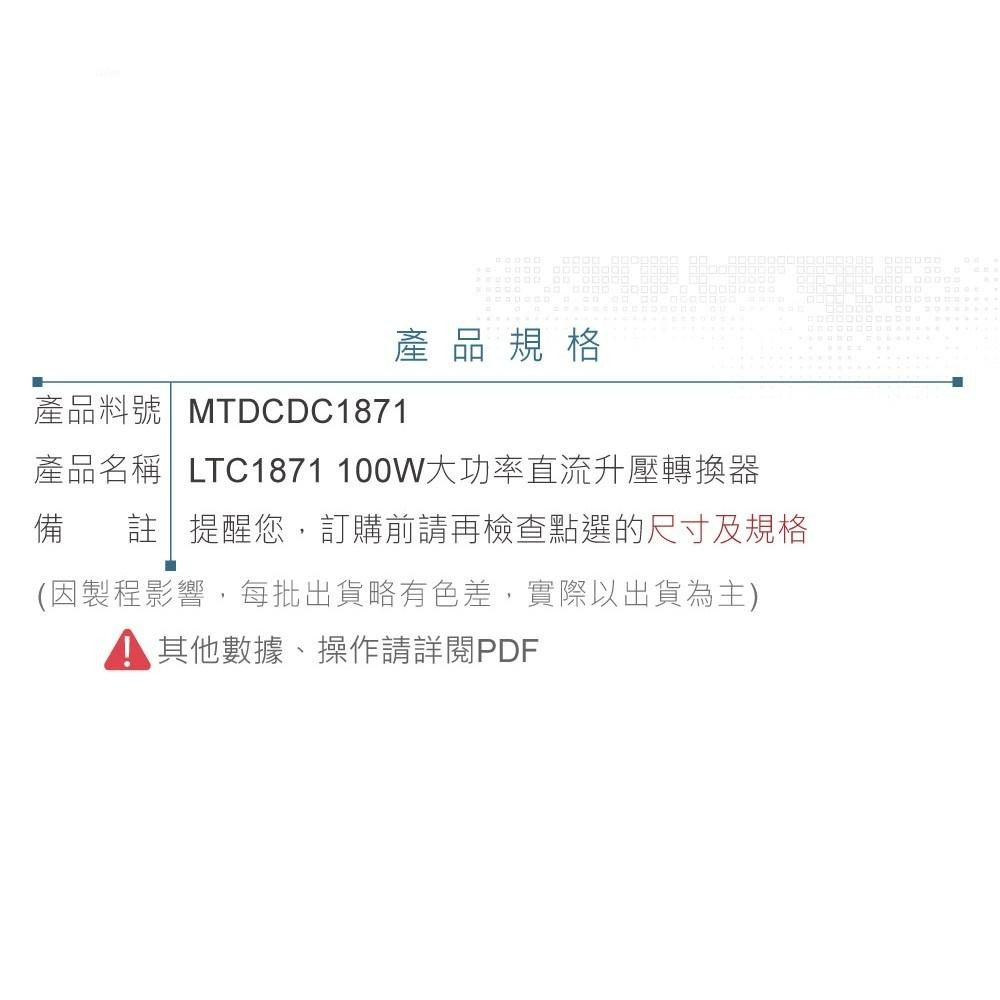 『聯騰．堃喬』DC - DC 直流 升壓 電壓 轉換器 LTC1871 升壓IC 最大 100W 輸出功率-細節圖5