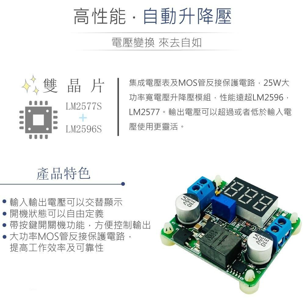 『聯騰．堃喬』LM2577升壓IC + LM2596降壓IC DC-DC 直流升降壓電壓轉換器-細節圖2