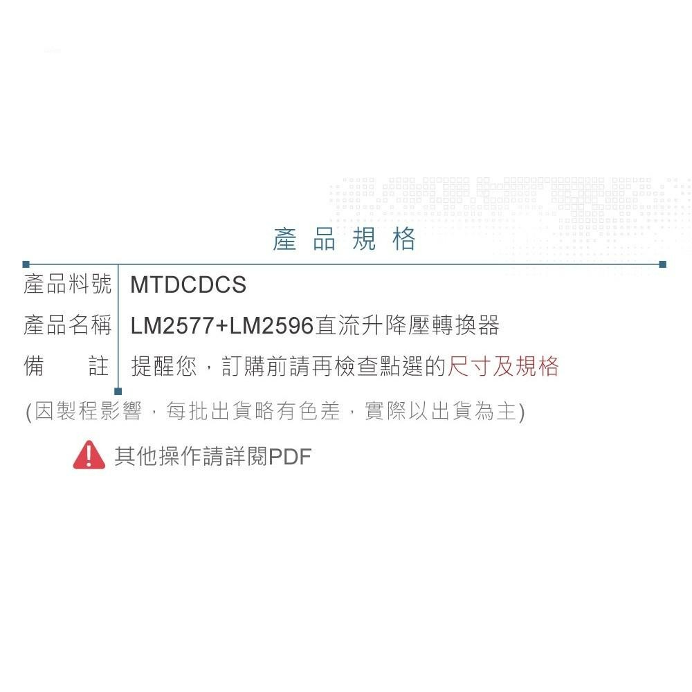 『聯騰．堃喬』LM2577升壓IC + LM2596降壓IC DC-DC 直流升降壓電壓轉換器-細節圖4